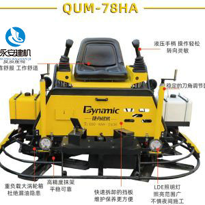 液壓駕駛型抹光機QUM-78HA